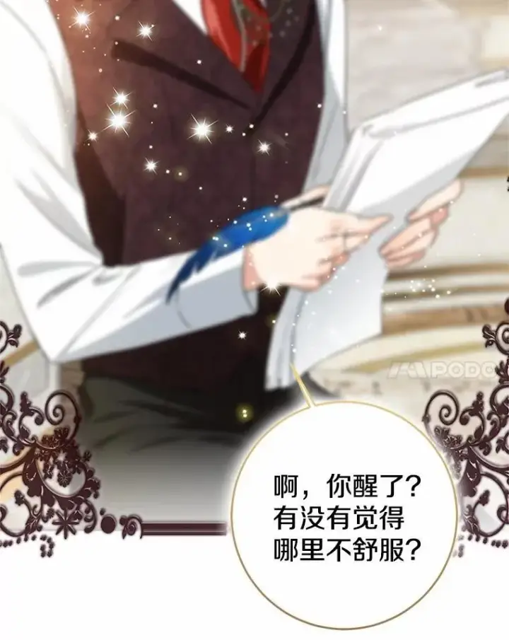 《我的暴君变成小孩儿了》92.全新的故事图94