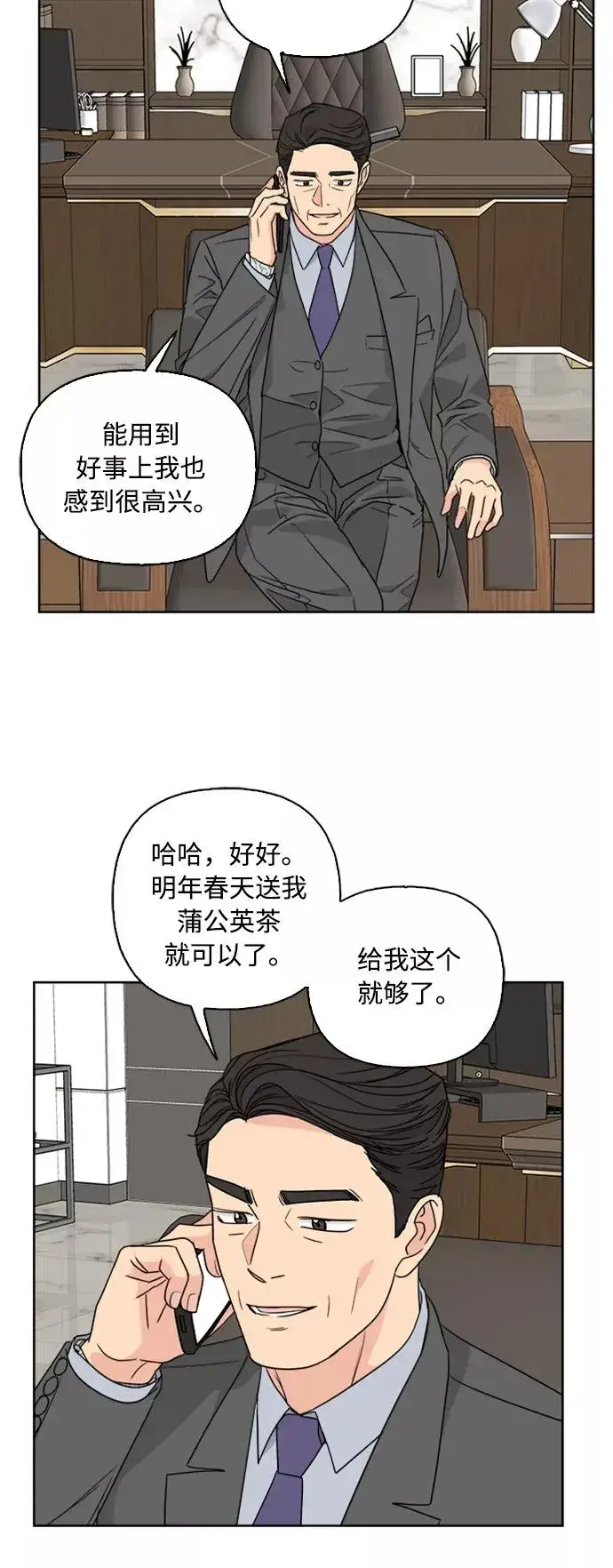 《我的妈妈是校花》第71话图14