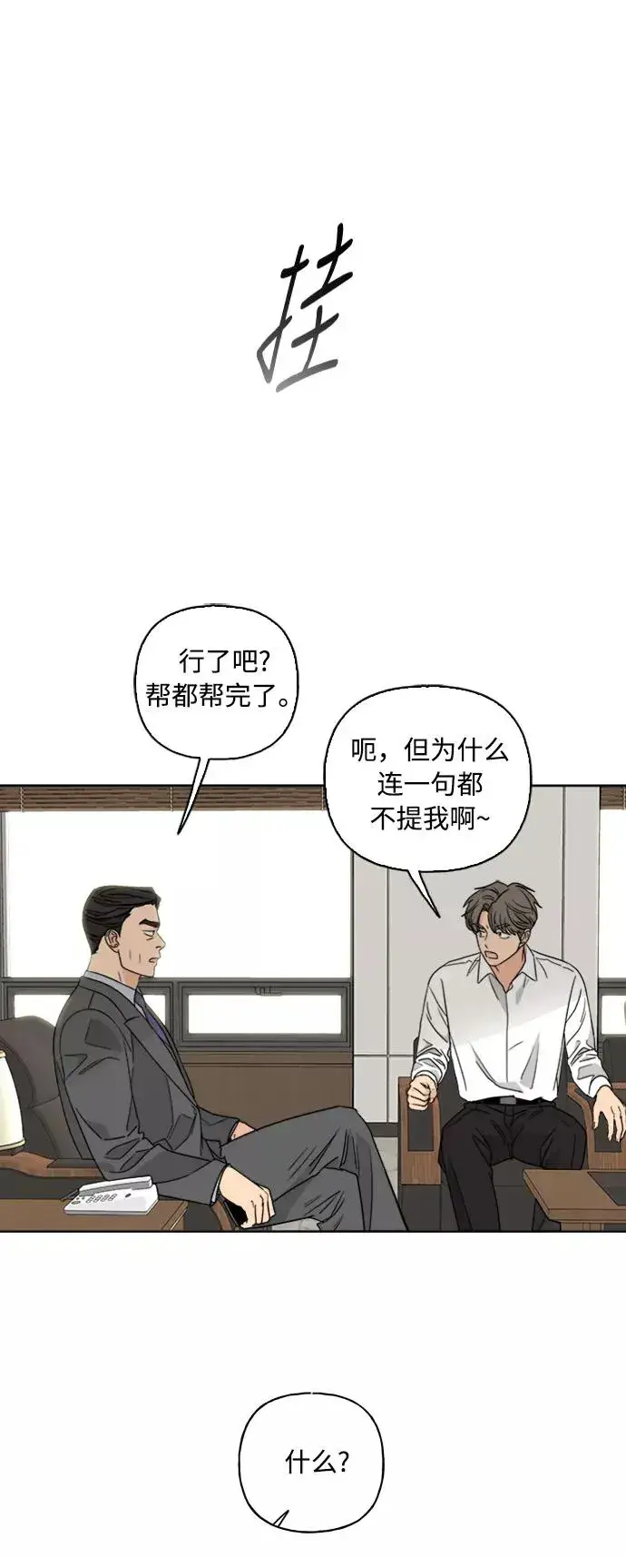 《我的妈妈是校花》第71话图15