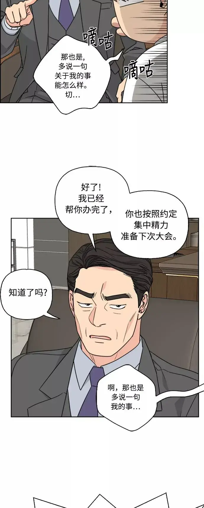《我的妈妈是校花》第71话图17