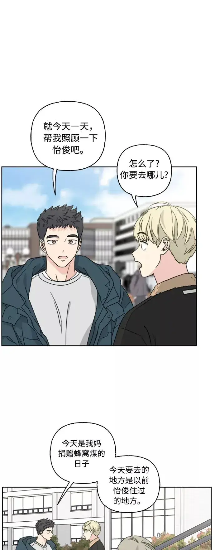 《我的妈妈是校花》第71话图2