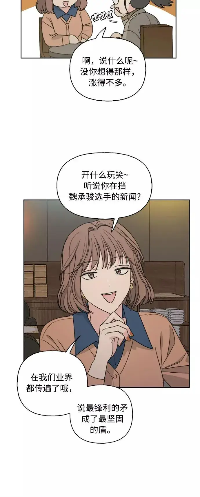 《我的妈妈是校花》第71话图21