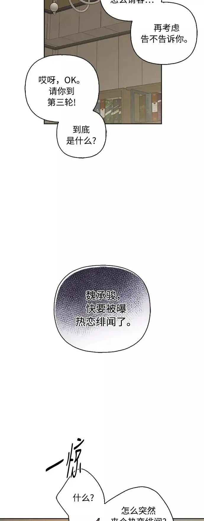 《我的妈妈是校花》第71话图23