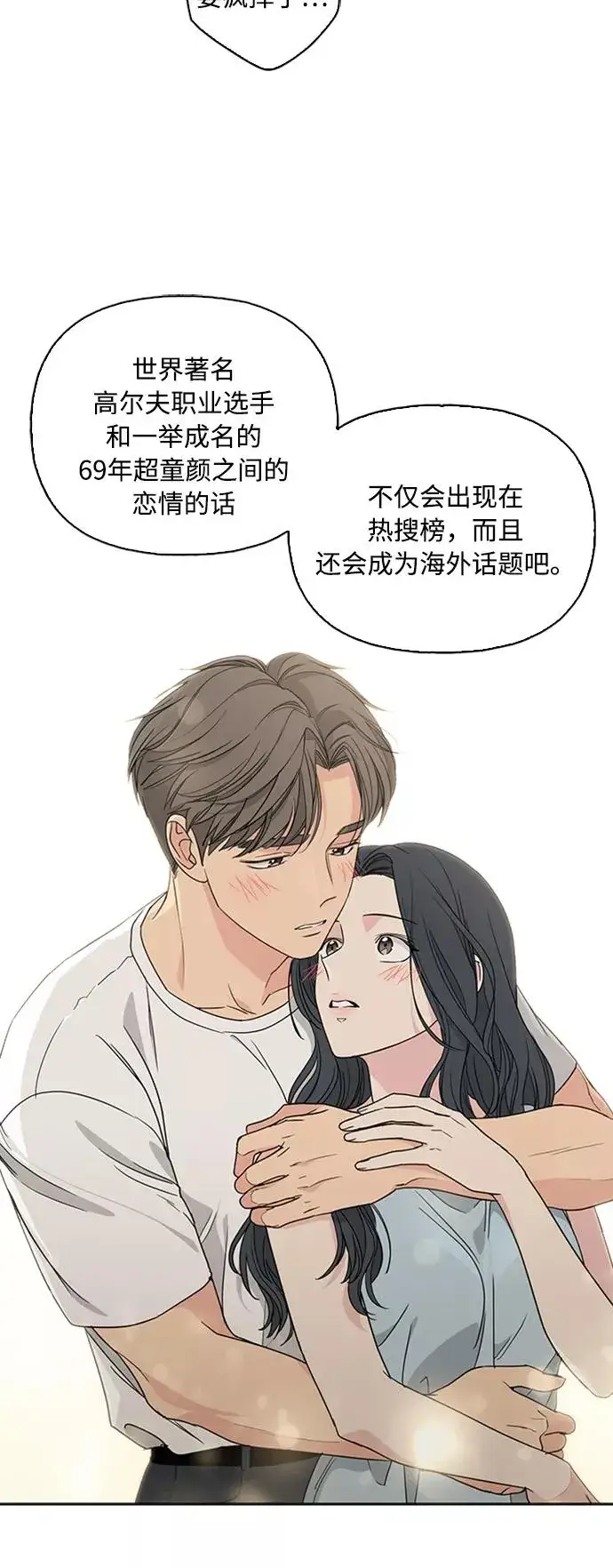 《我的妈妈是校花》第71话图27