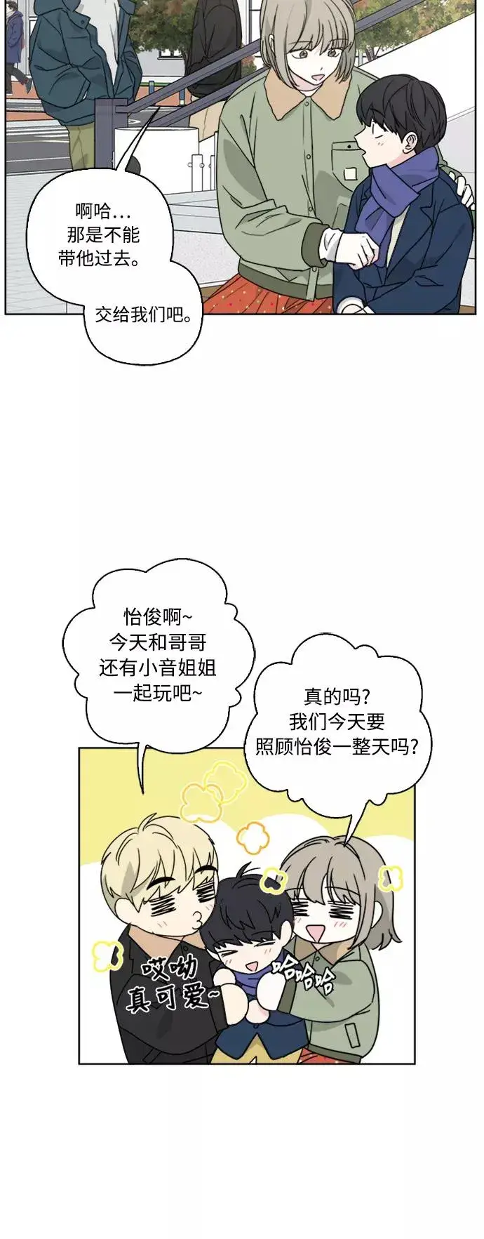 《我的妈妈是校花》第71话图3