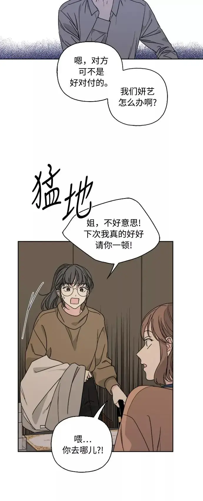 《我的妈妈是校花》第71话图30