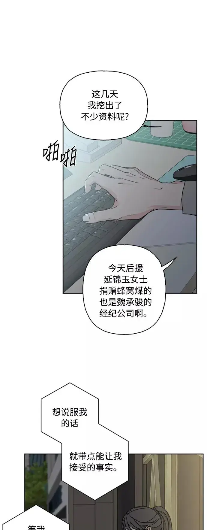 《我的妈妈是校花》第71话图36