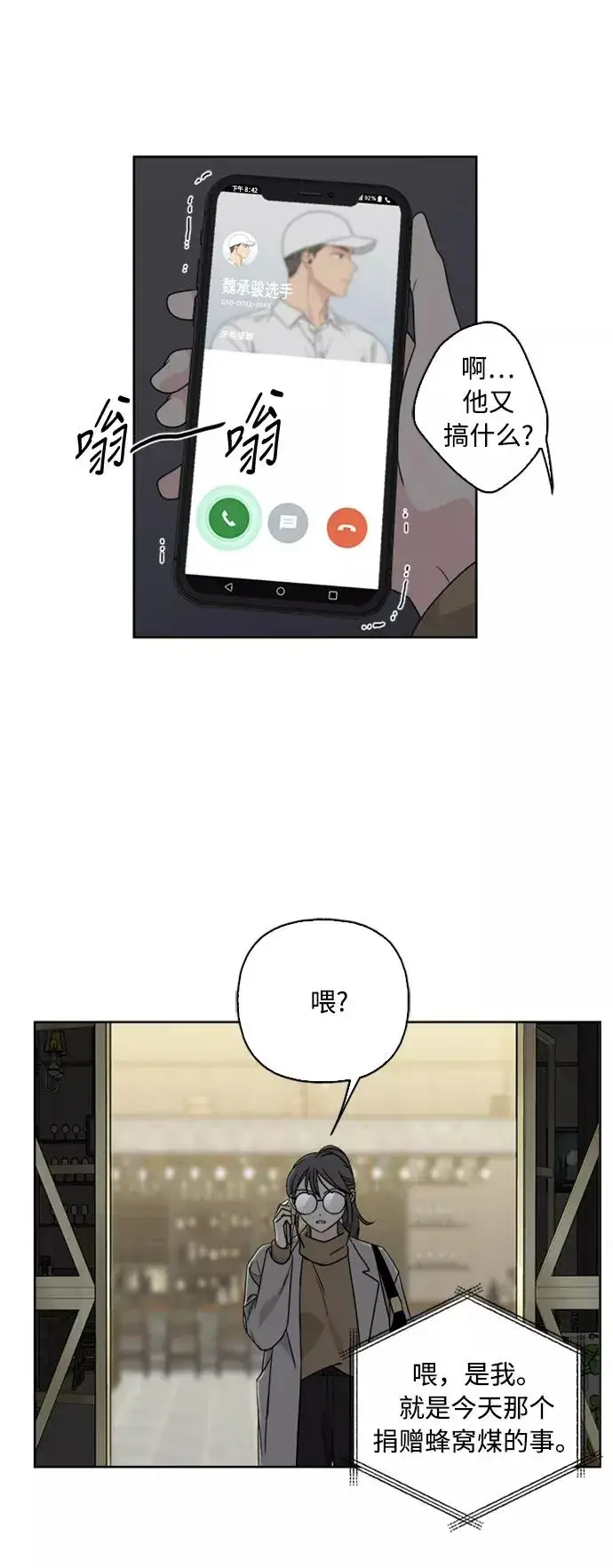 《我的妈妈是校花》第71话图38