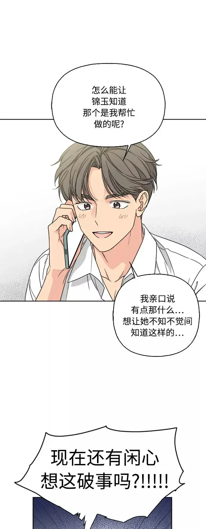 《我的妈妈是校花》第71话图39
