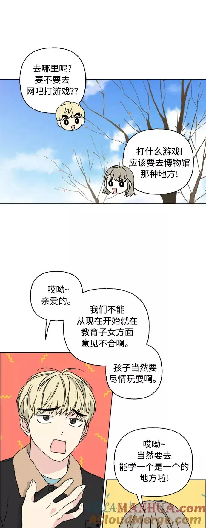 《我的妈妈是校花》第71话图4