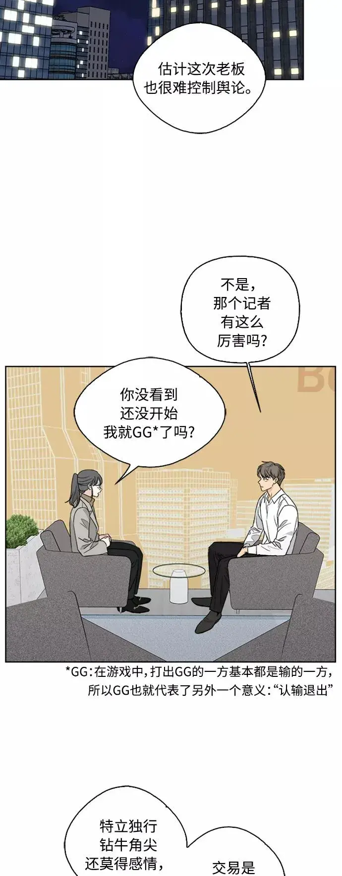 《我的妈妈是校花》第71话图41