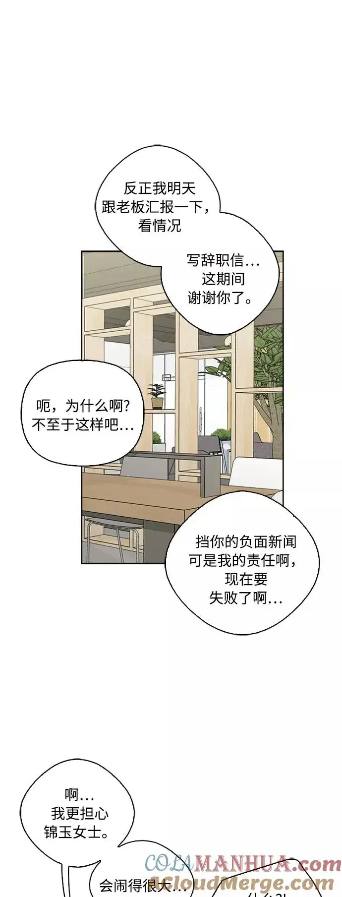 《我的妈妈是校花》第71话图43