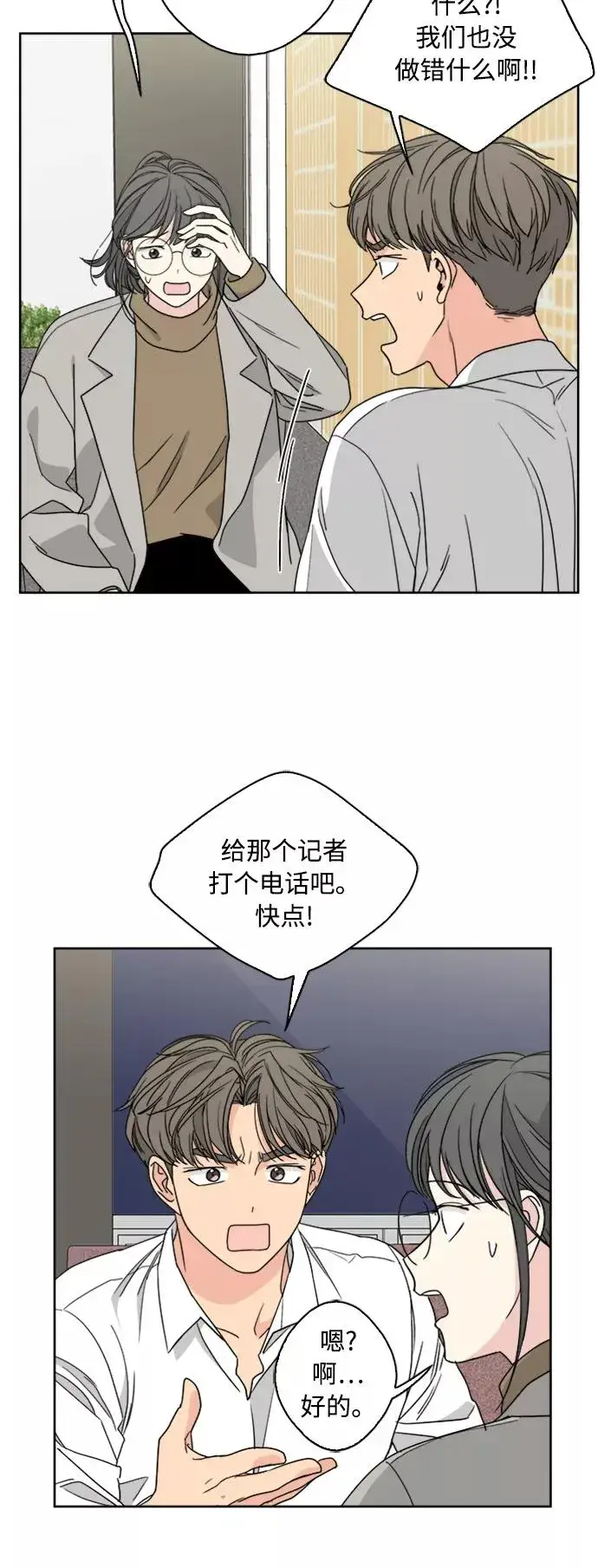 《我的妈妈是校花》第71话图44