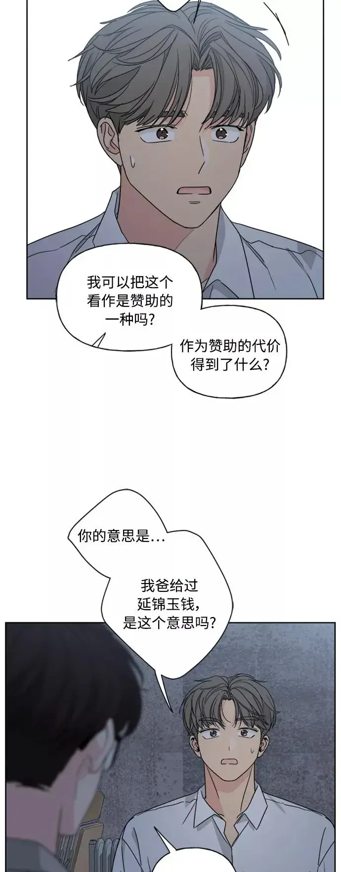 《我的妈妈是校花》第72话图12