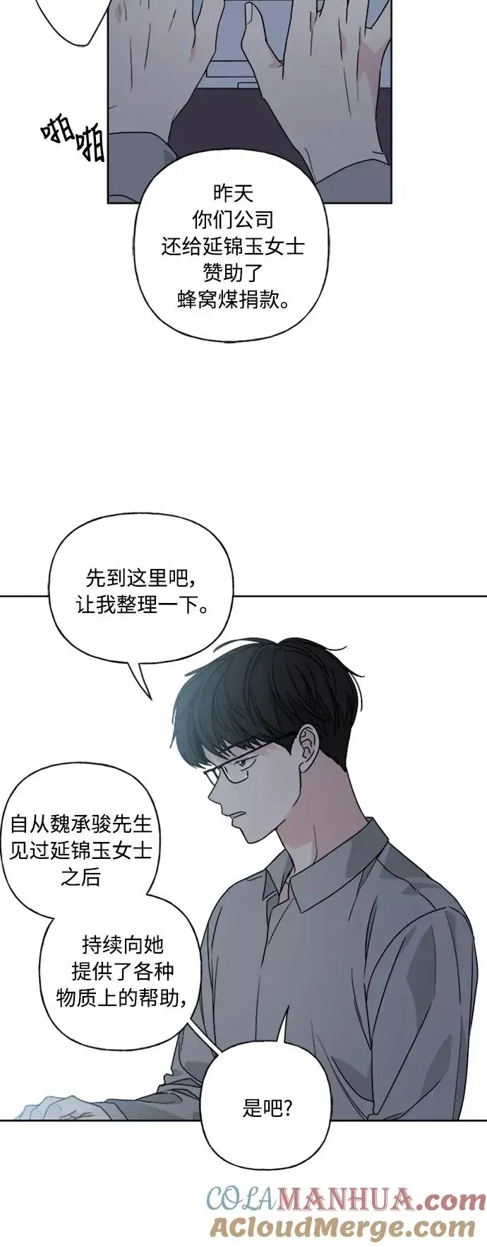 《我的妈妈是校花》第72话图16