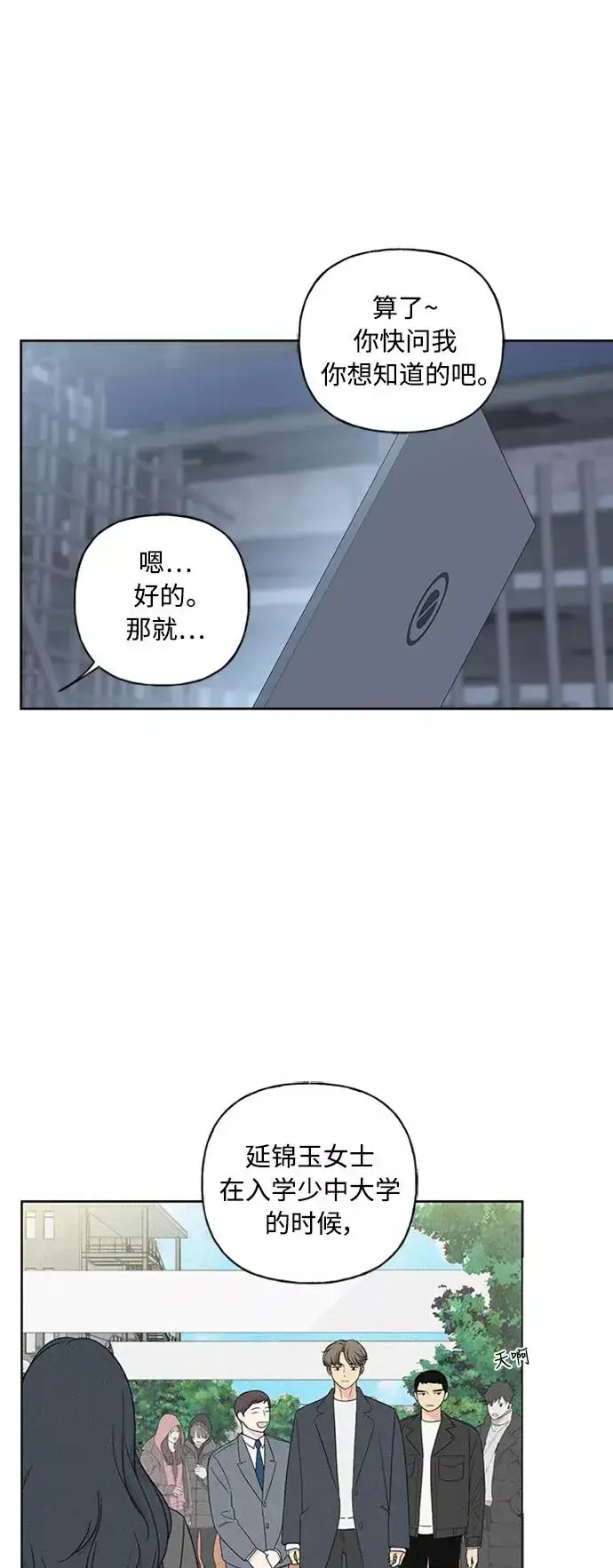 《我的妈妈是校花》第72话图3