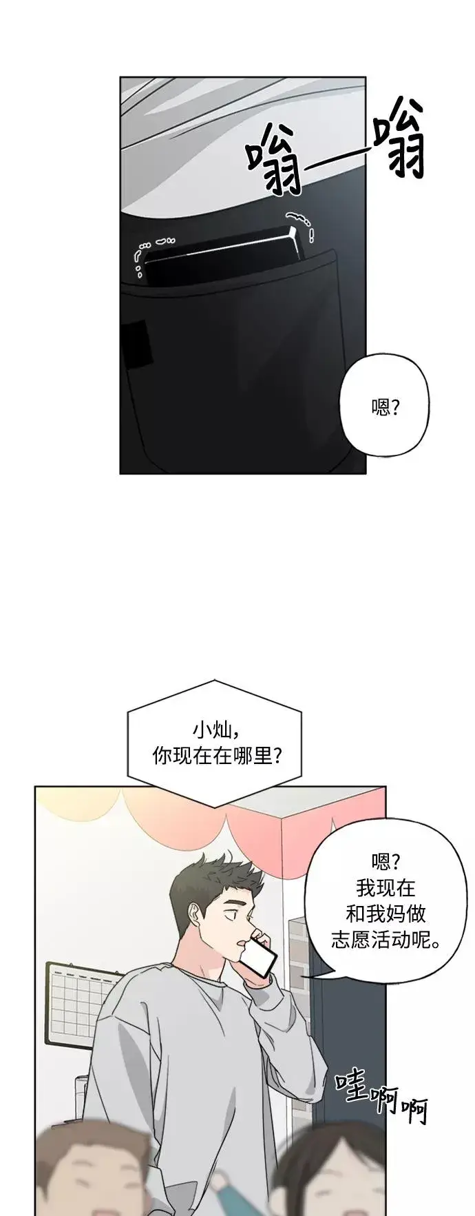 《我的妈妈是校花》第72话图45
