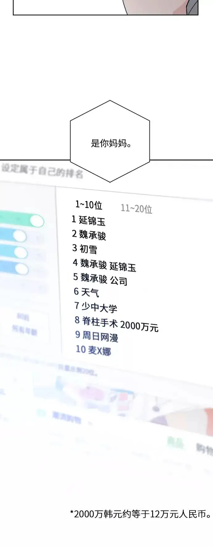 《我的妈妈是校花》第72话图48