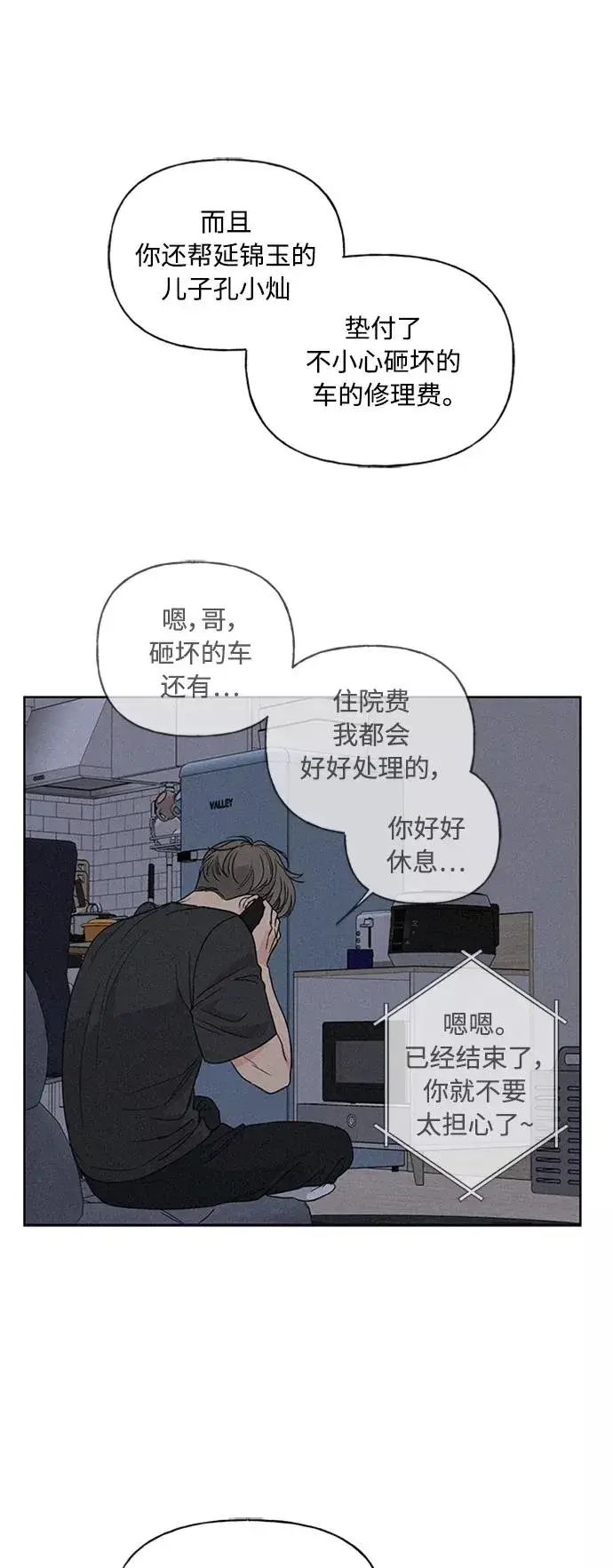 《我的妈妈是校花》第72话图8