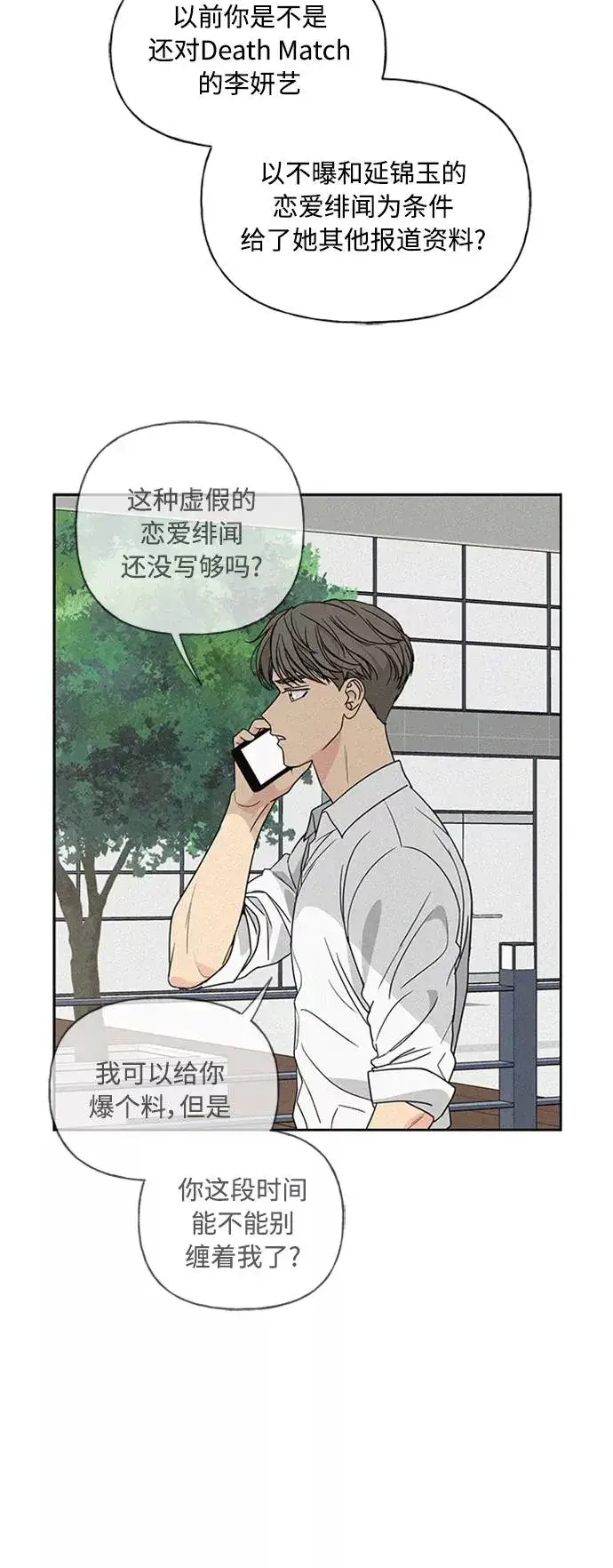 《我的妈妈是校花》第72话图9