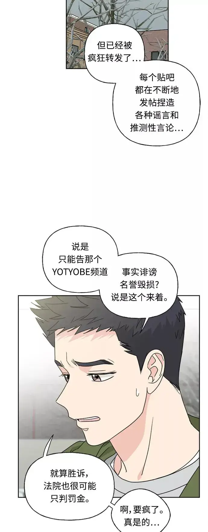 《我的妈妈是校花》第73话图11