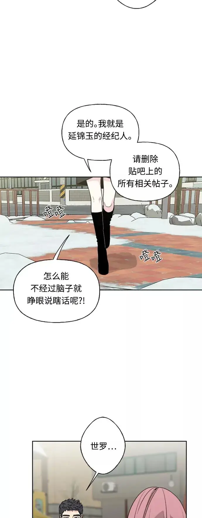 《我的妈妈是校花》第73话图12