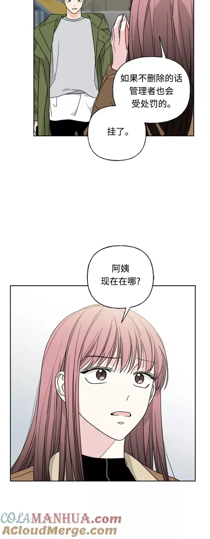 《我的妈妈是校花》第73话图13