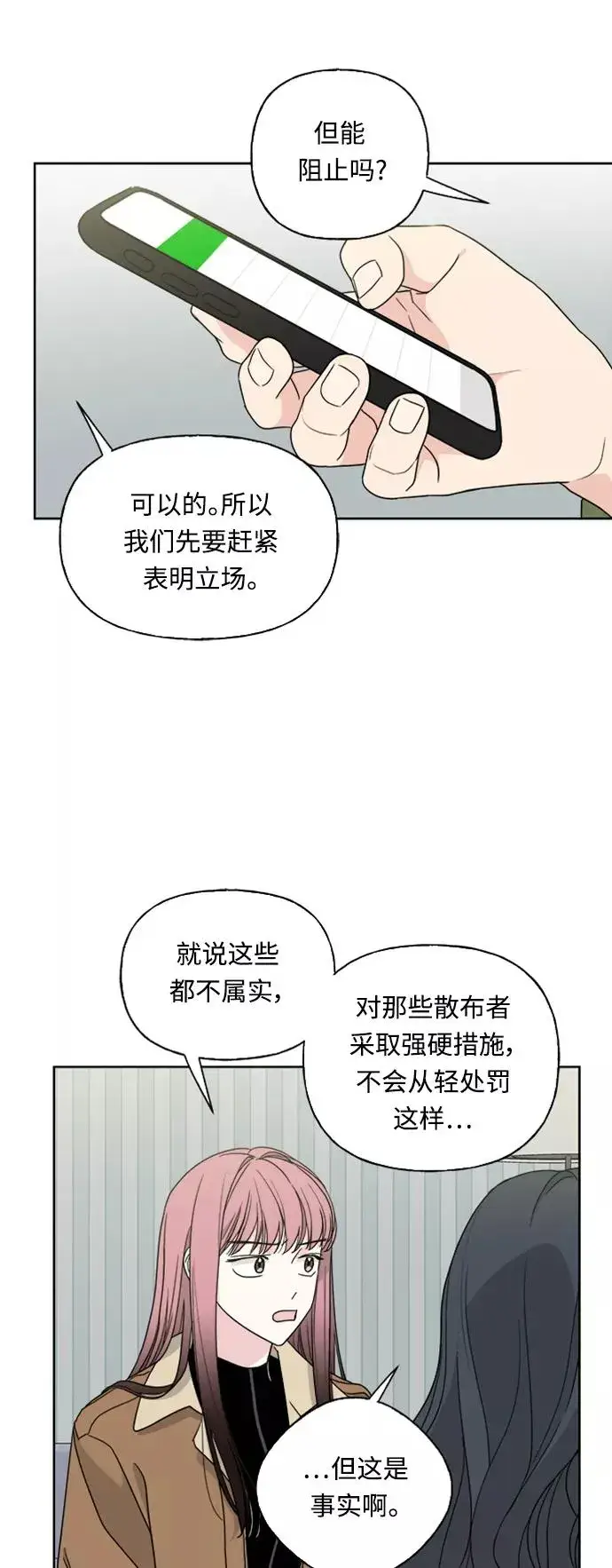 《我的妈妈是校花》第73话图15