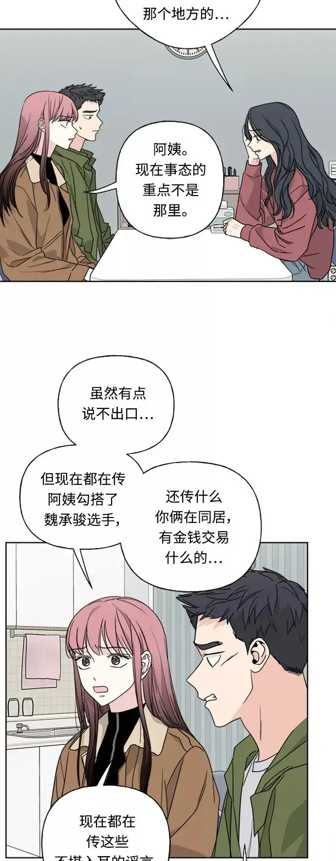 《我的妈妈是校花》第73话图17