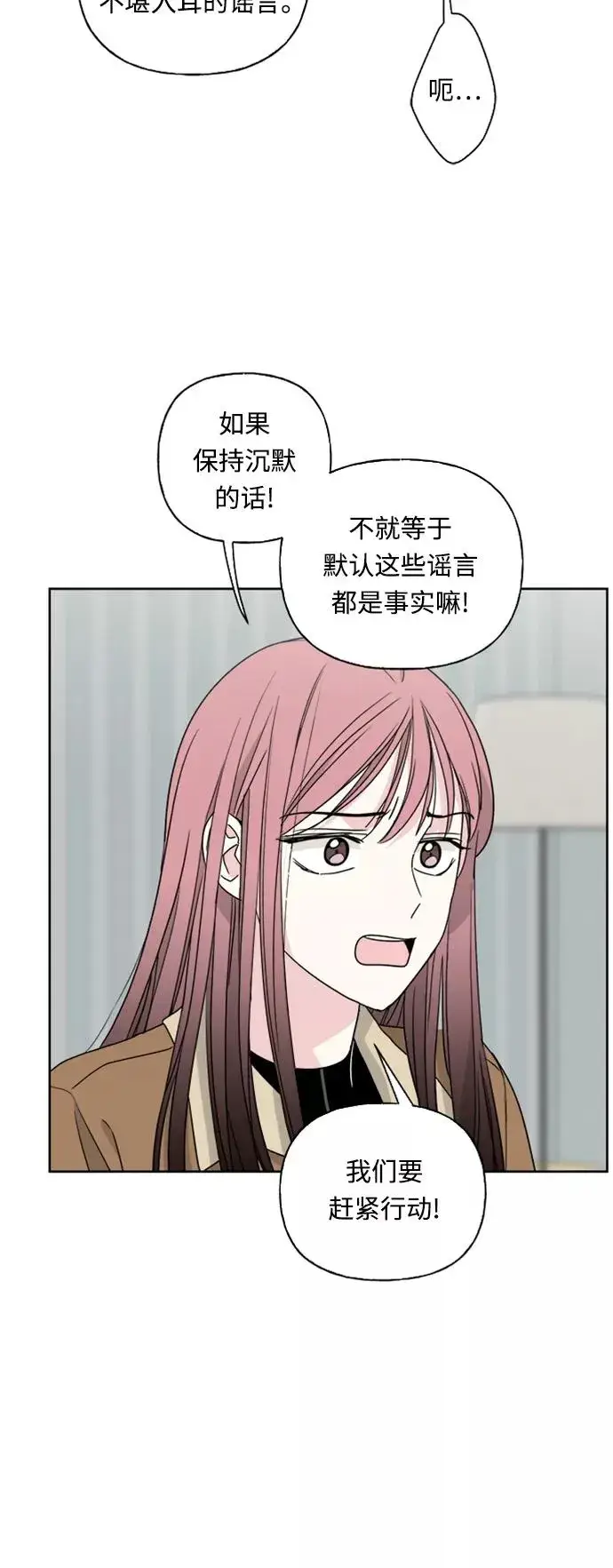 《我的妈妈是校花》第73话图18