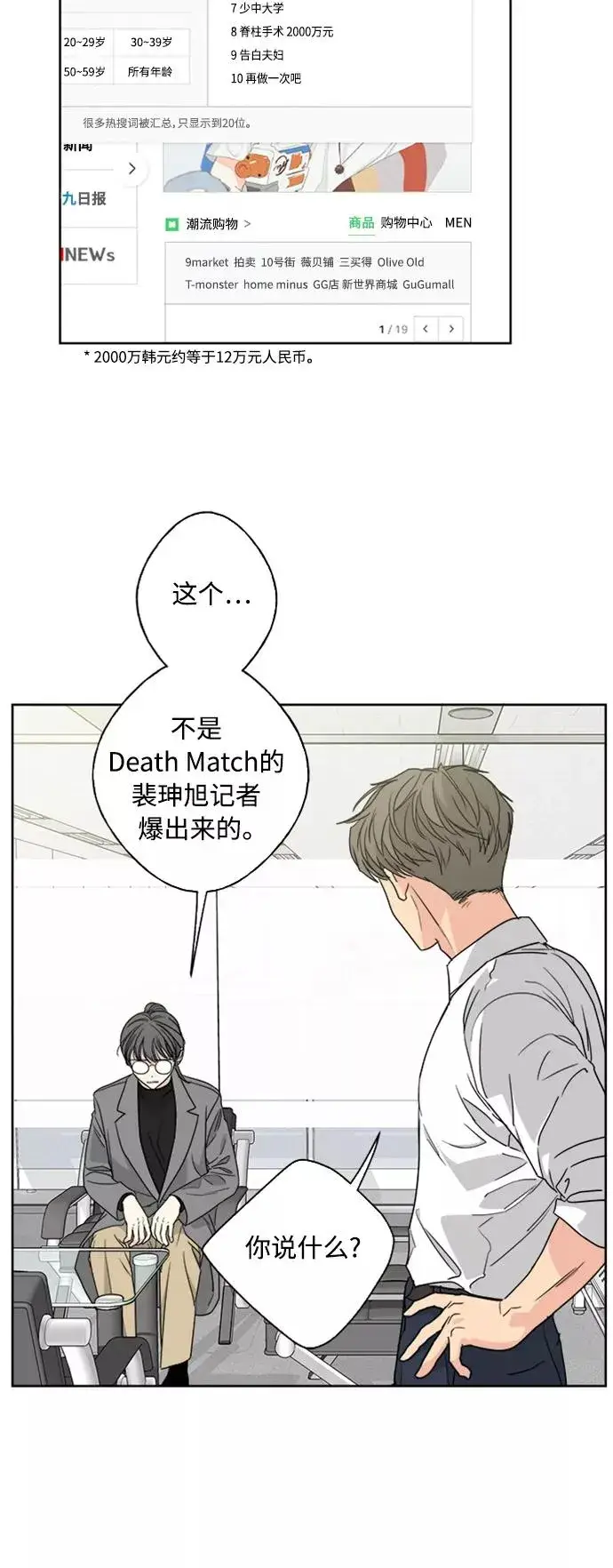 《我的妈妈是校花》第73话图2