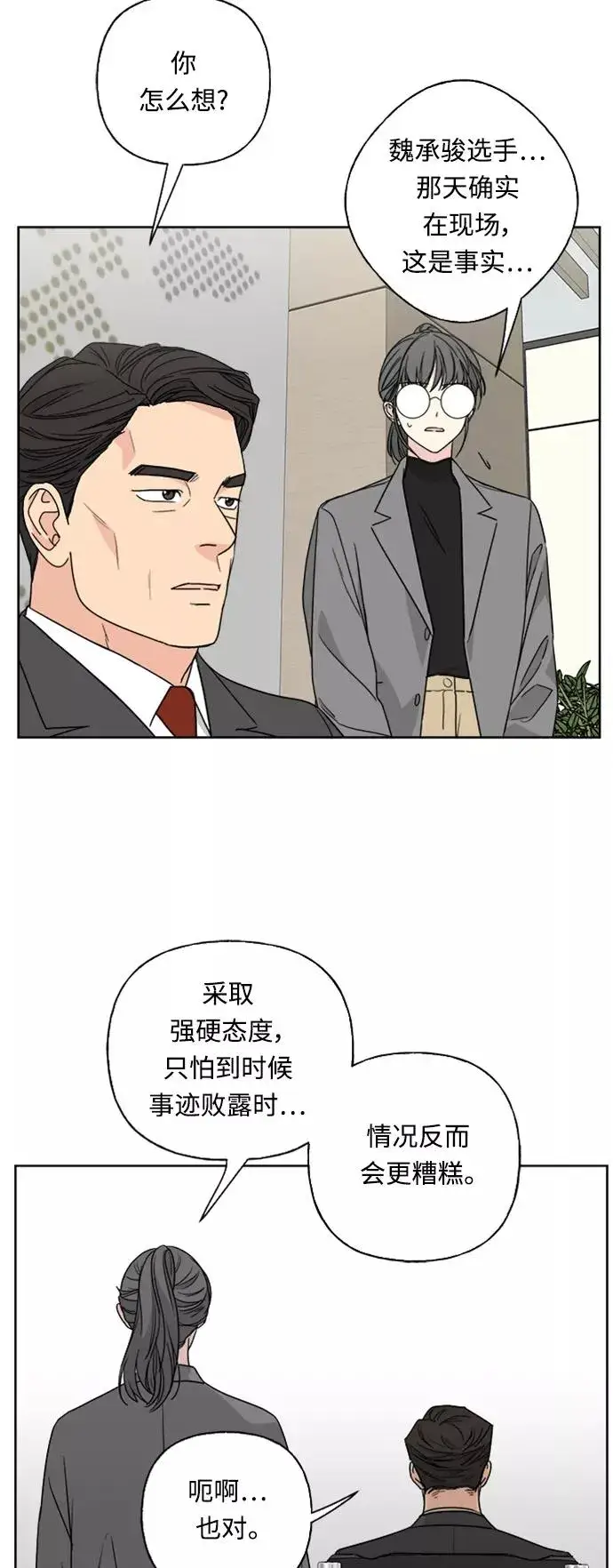 《我的妈妈是校花》第73话图20