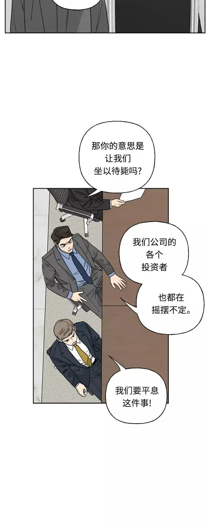 《我的妈妈是校花》第73话图21