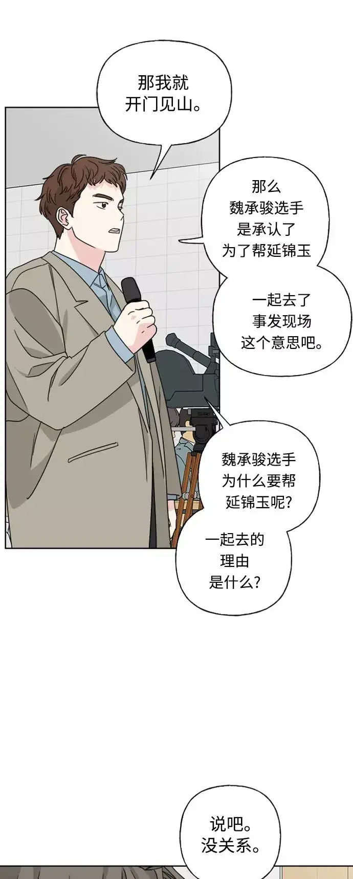 《我的妈妈是校花》第73话图29