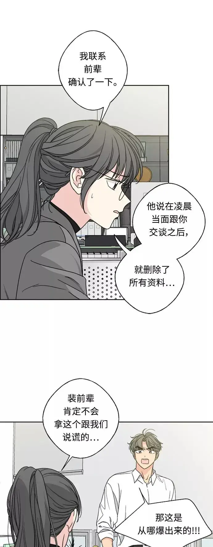 《我的妈妈是校花》第73话图3