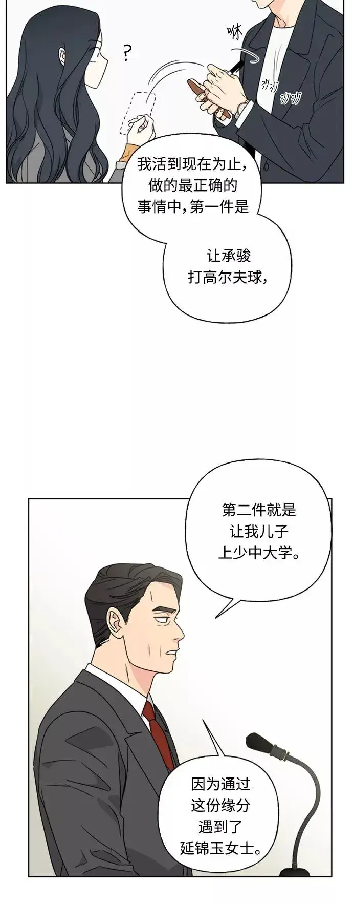 《我的妈妈是校花》第73话图38