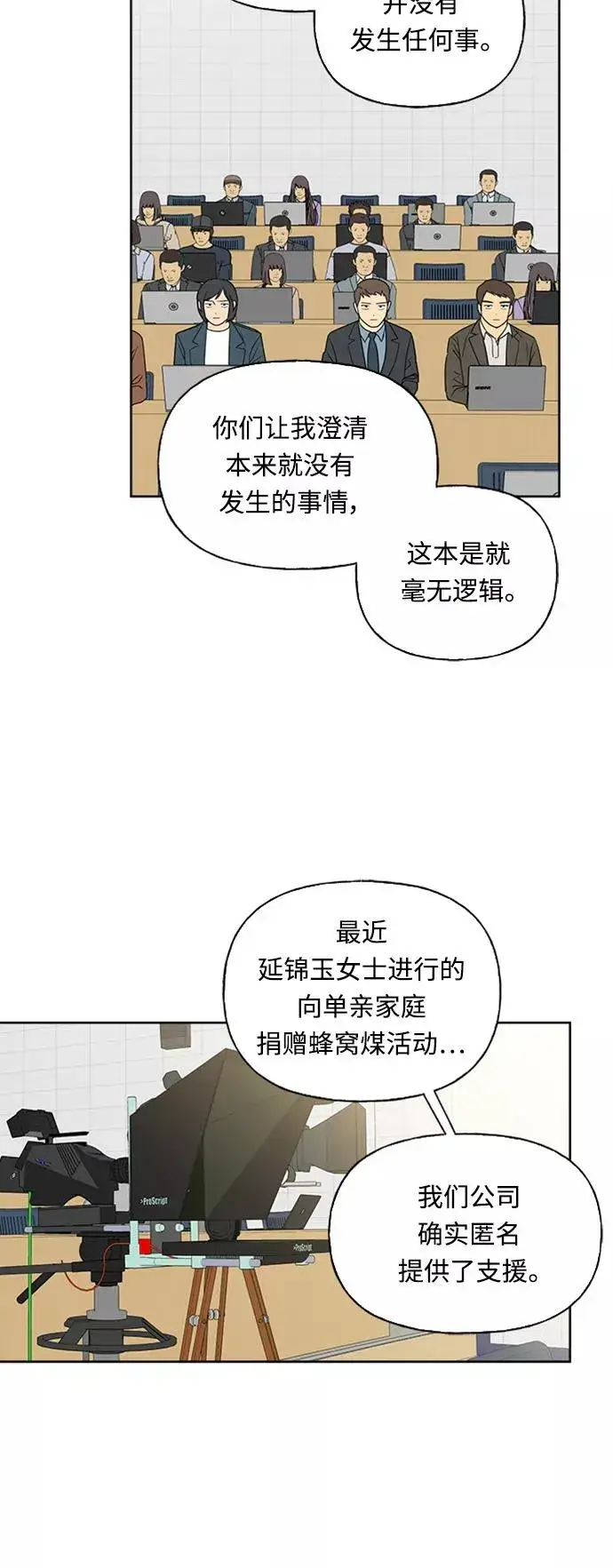 《我的妈妈是校花》第73话图42