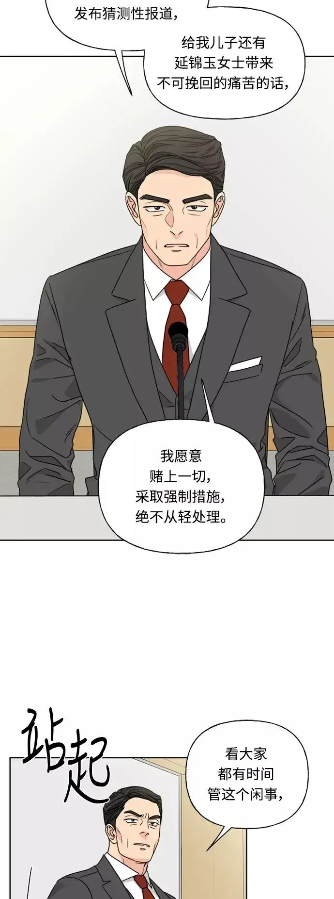 《我的妈妈是校花》第73话图45