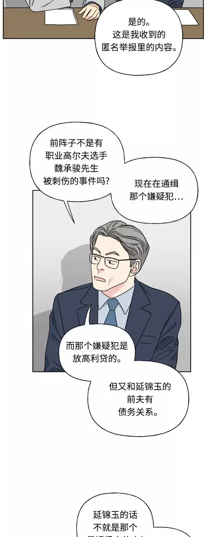 《我的妈妈是校花》第73话图6