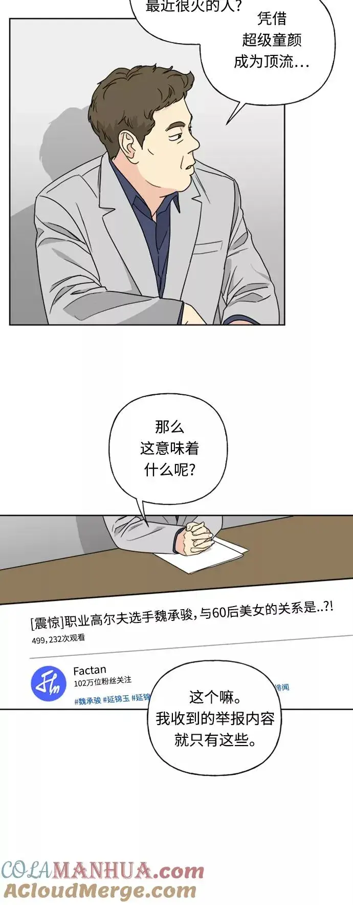 《我的妈妈是校花》第73话图7