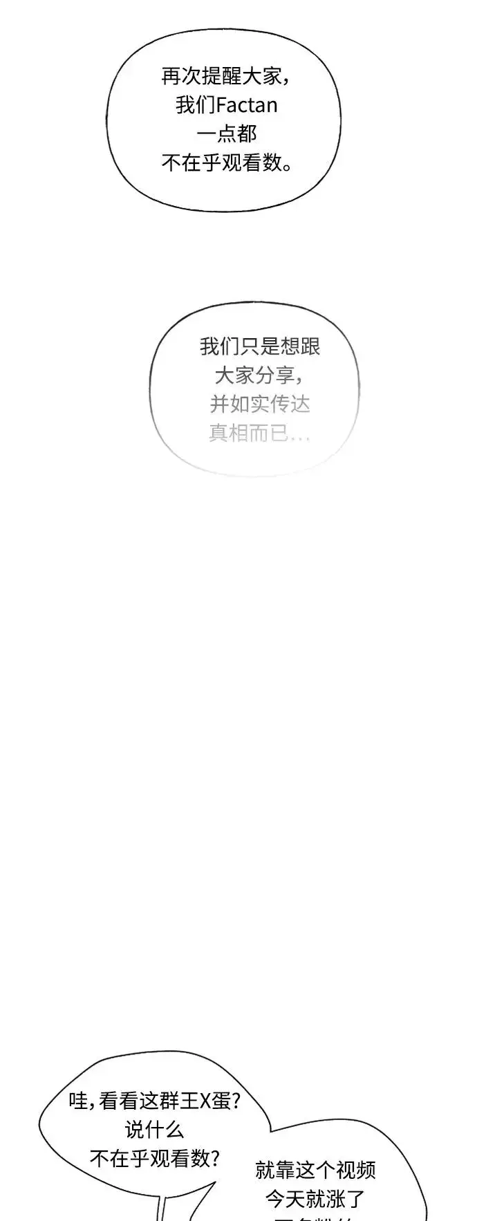 《我的妈妈是校花》第73话图8