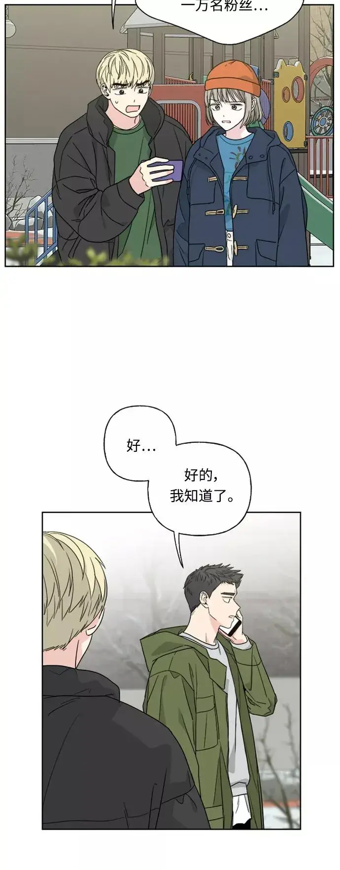 《我的妈妈是校花》第73话图9