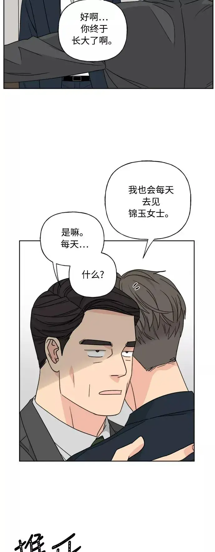 《我的妈妈是校花》第74话图11