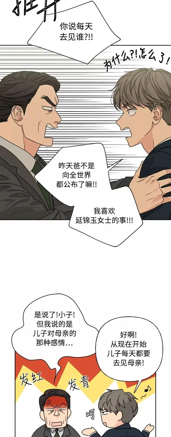 《我的妈妈是校花》第74话图12