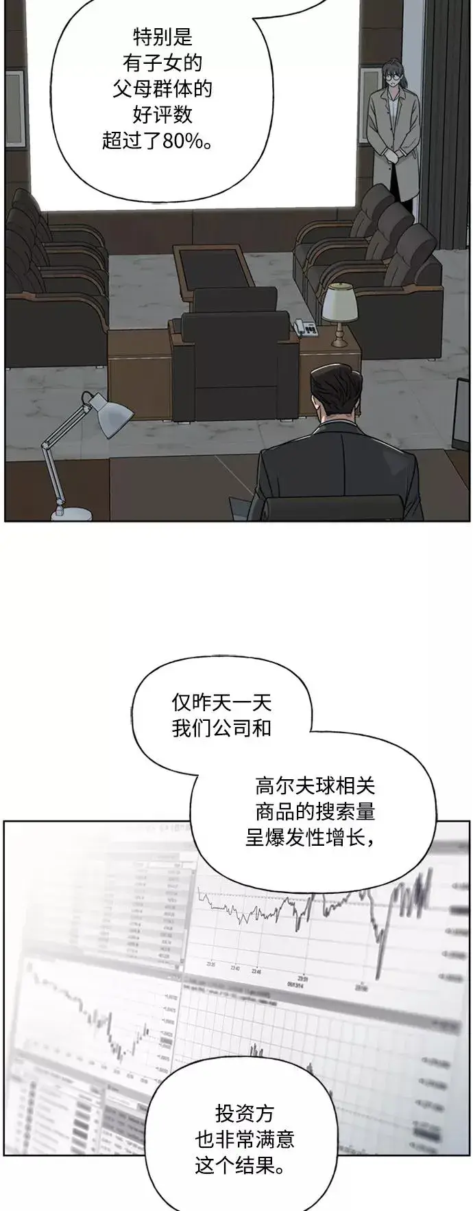 《我的妈妈是校花》第74话图2