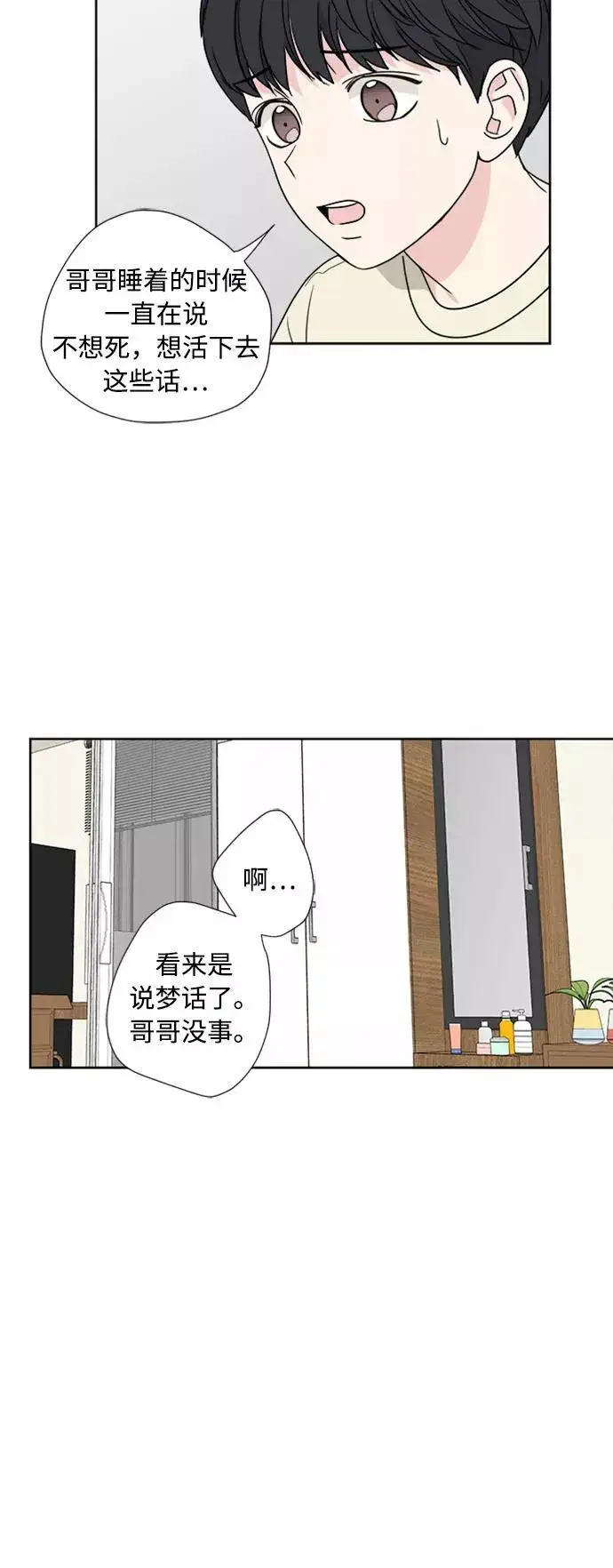《我的妈妈是校花》第74话图23