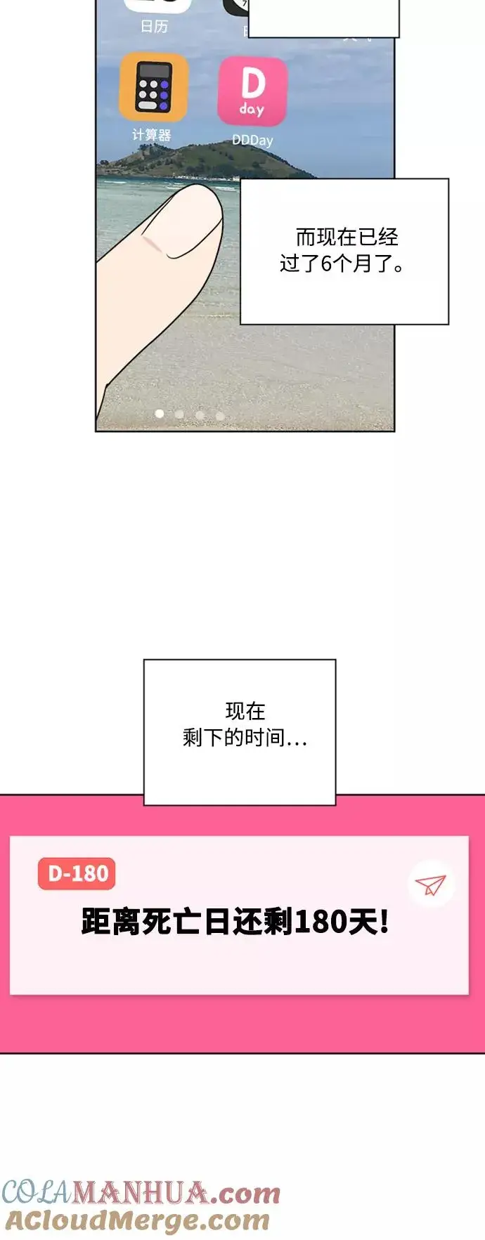 《我的妈妈是校花》第74话图25