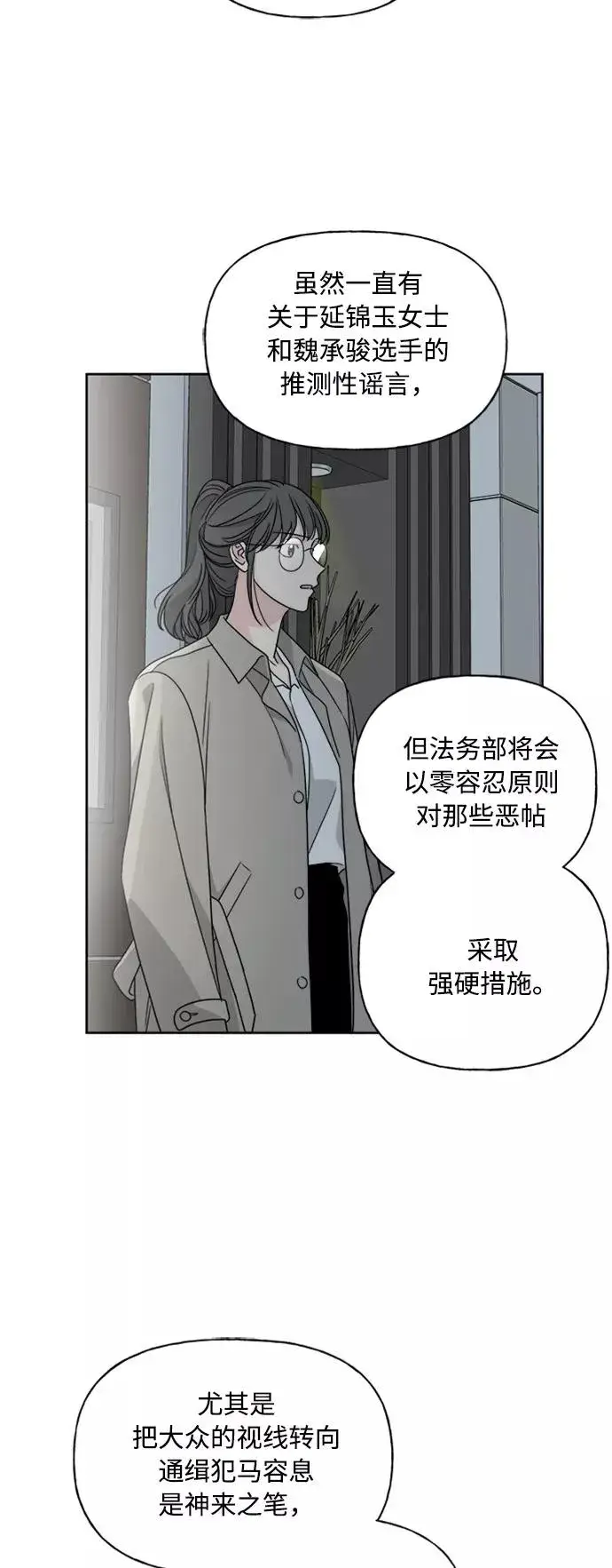 《我的妈妈是校花》第74话图3