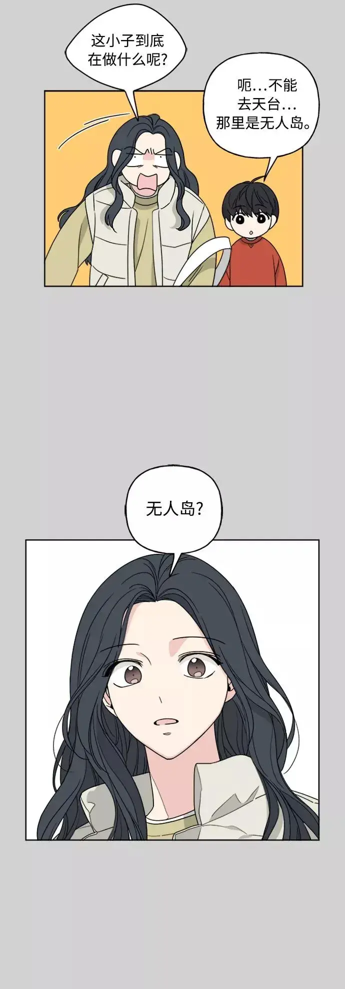 《我的妈妈是校花》第74话图36