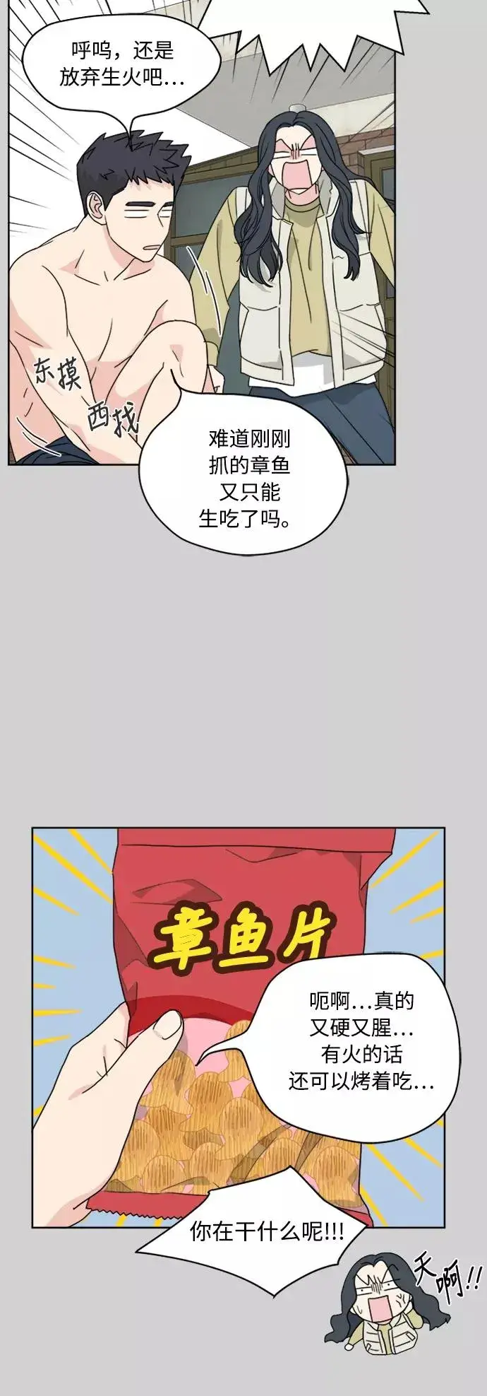 《我的妈妈是校花》第74话图39